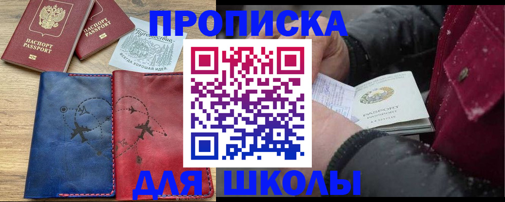 прописка для работы в Чехове