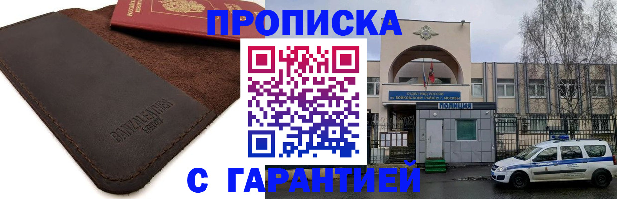 прописка для военкомата в Чехове