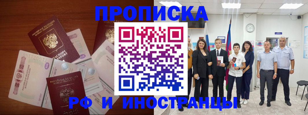 временная регистрация для школы в Чехове